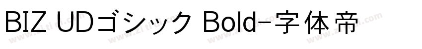 BIZ UDゴシック Bold字体转换